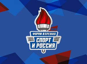 THERMOS — официальный партнёр юбилейной Национальной премии «Спорт и Россия — 2018»