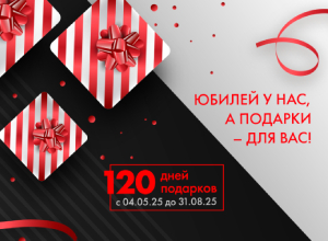 Акция «Подарок за покупку» продлена до 31.09.2025!
