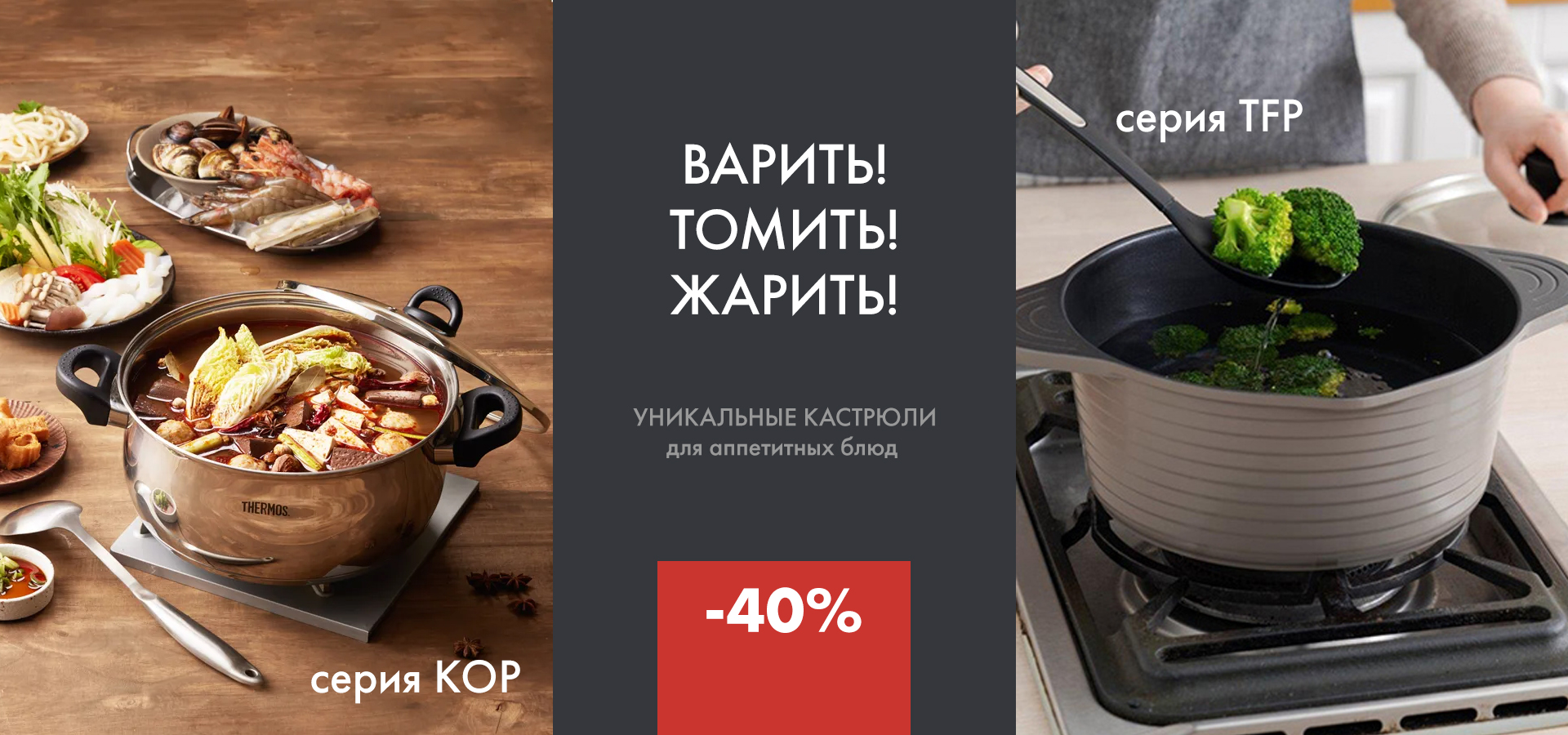 Кастрюли