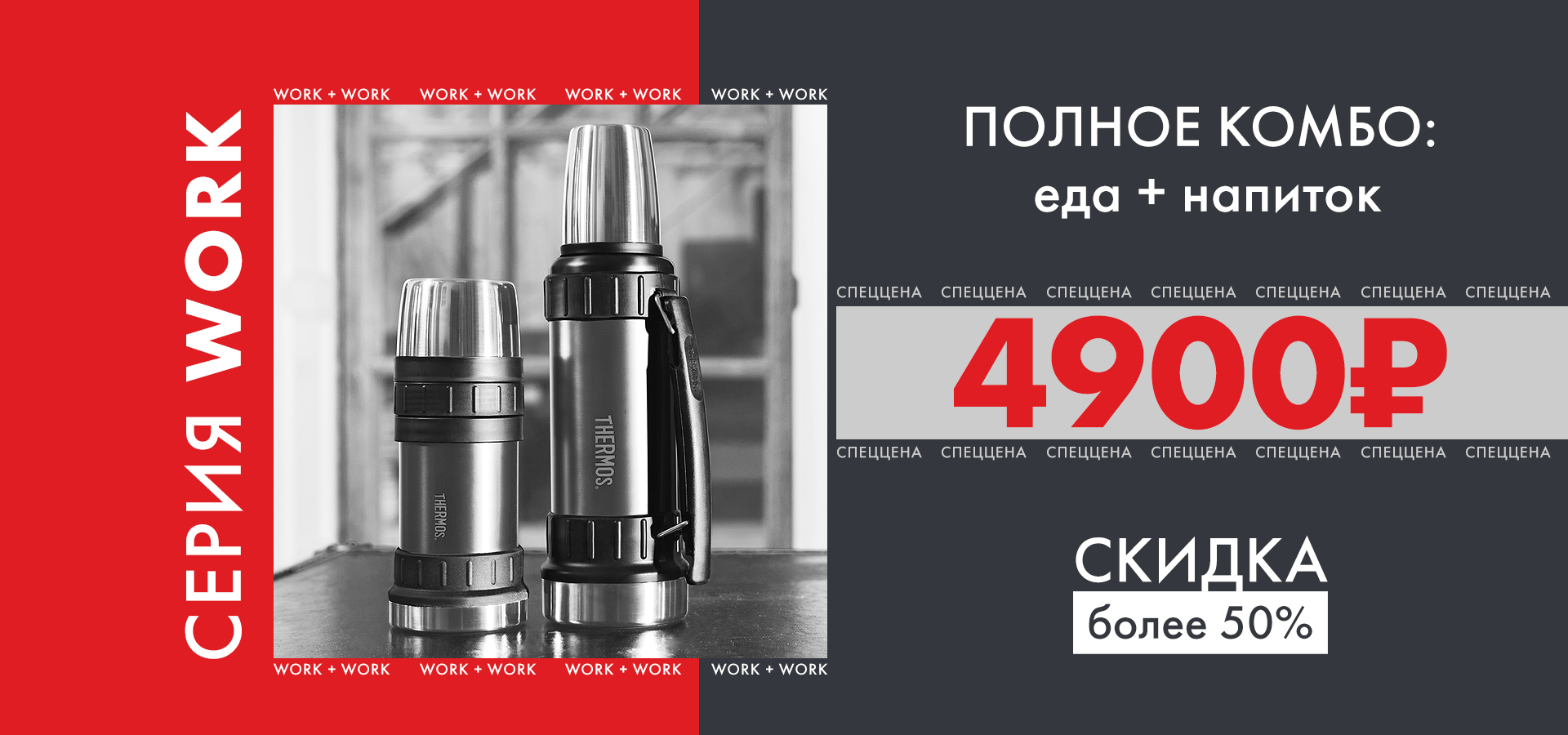 WORK деск